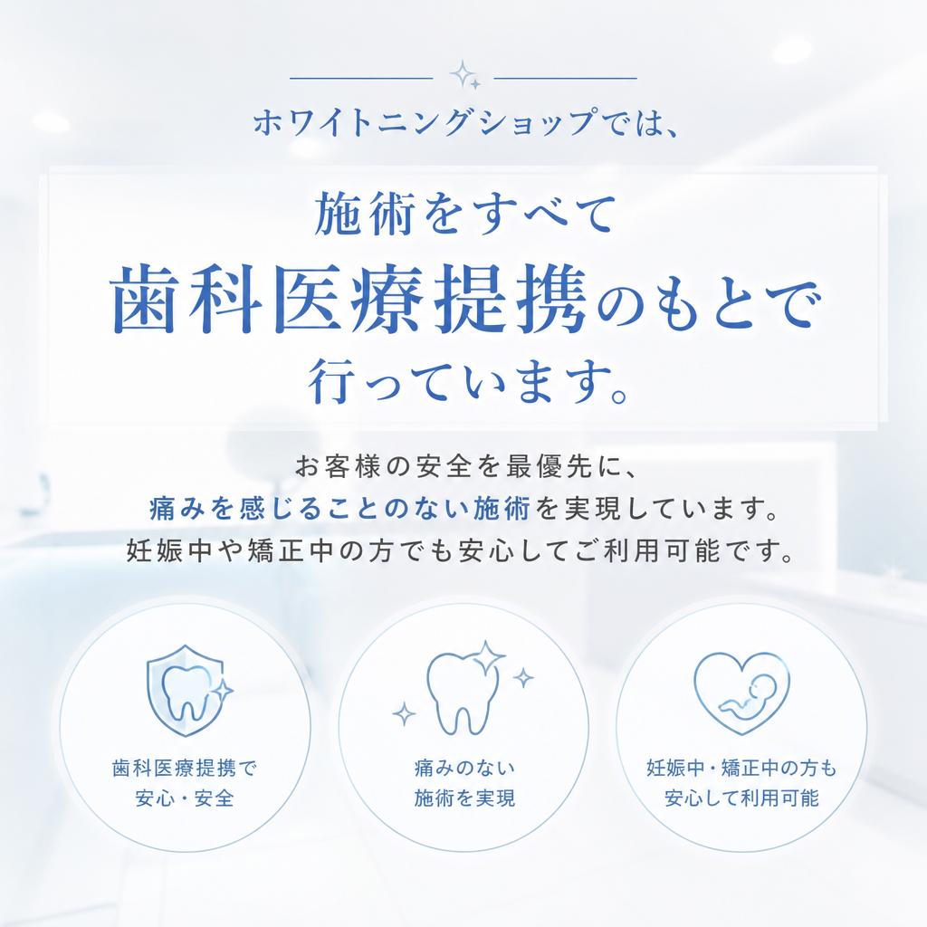 安心安全の施術環境