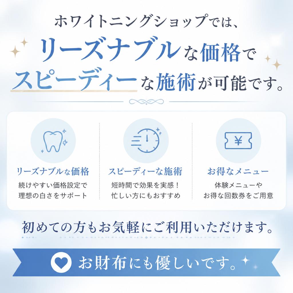 お手頃価格でスピーディーな施術