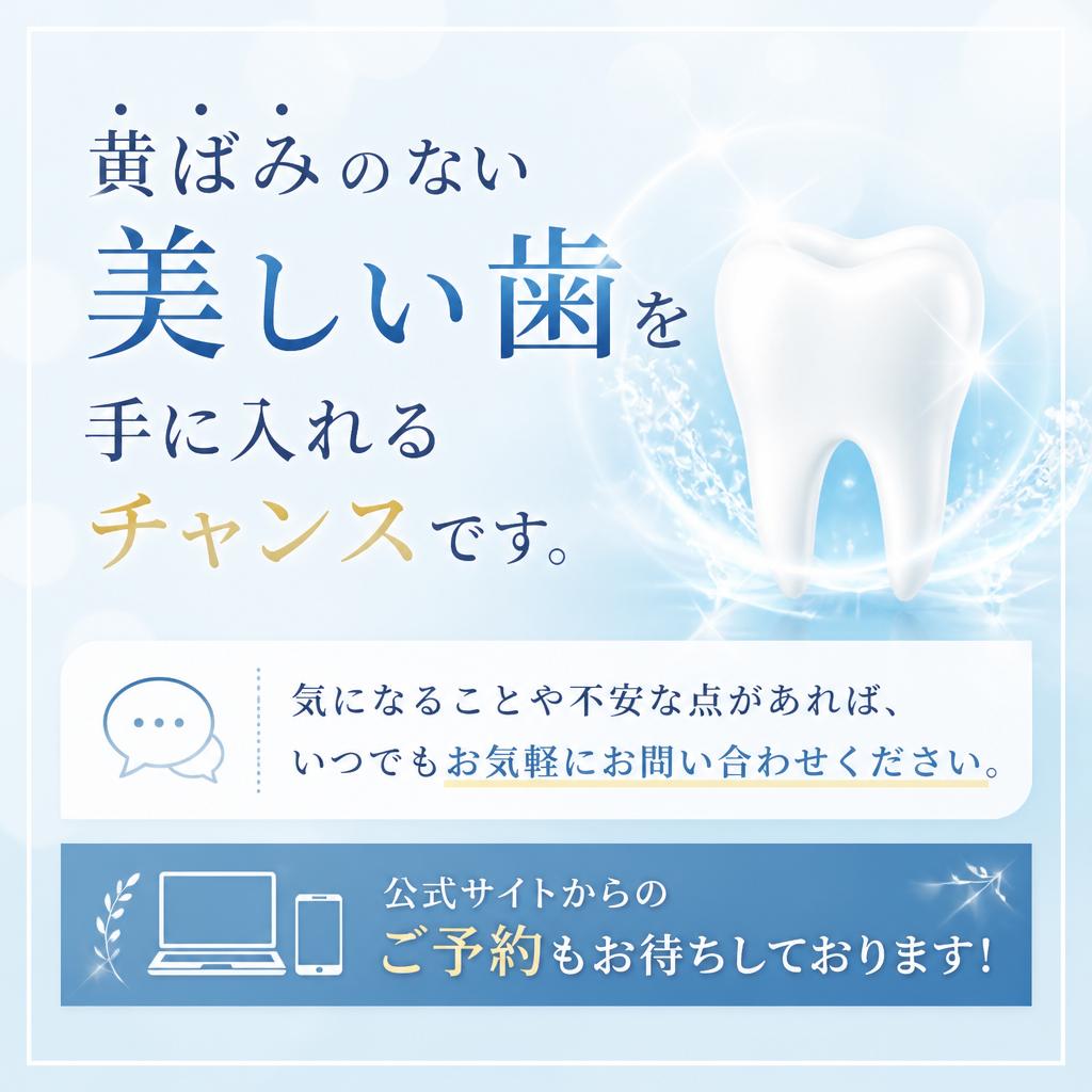 今すぐご予約・お問い合わせを！