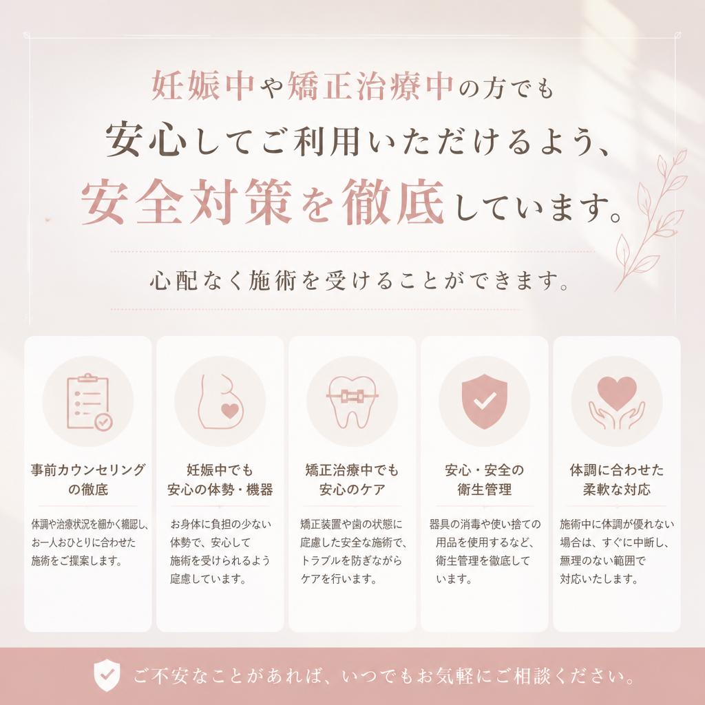 妊娠中・矯正中も安心