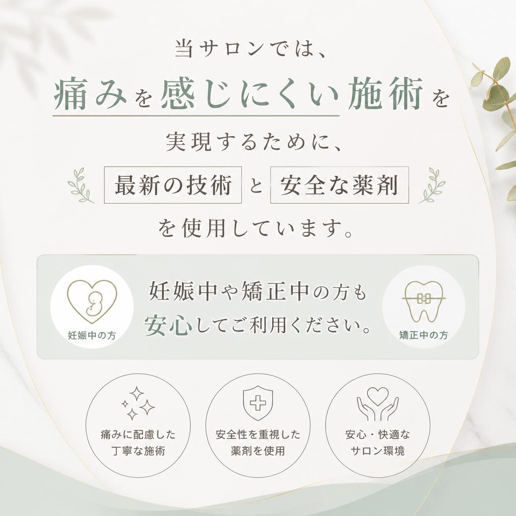 痛くないホワイトニングのこだわり