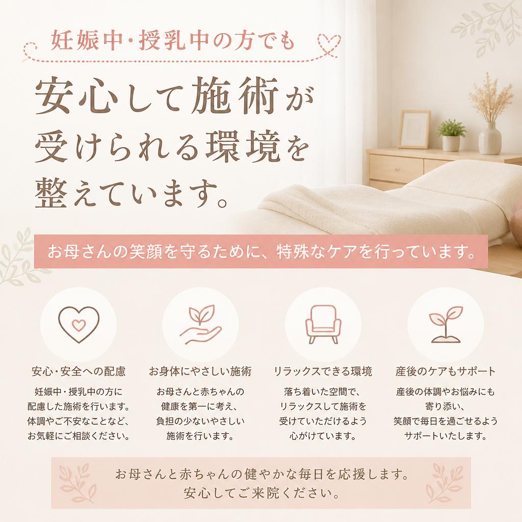 妊娠中・授乳中の方にも配慮
