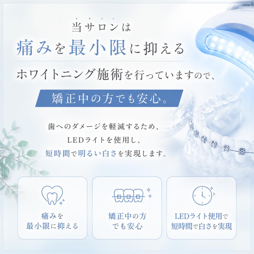 痛くない施術で安心のホワイトニング