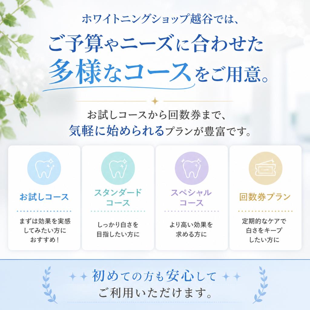 リーズナブルで選べるコース