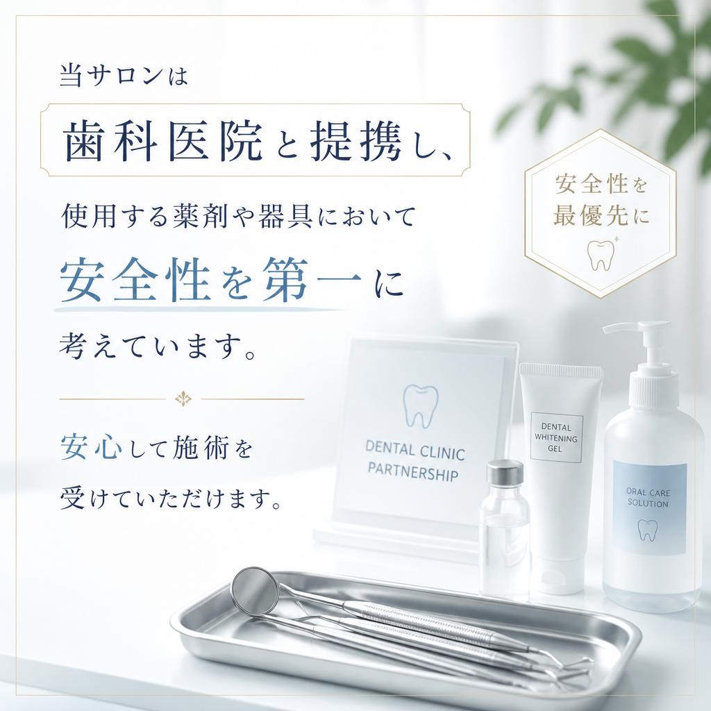 安全性にこだわった施術