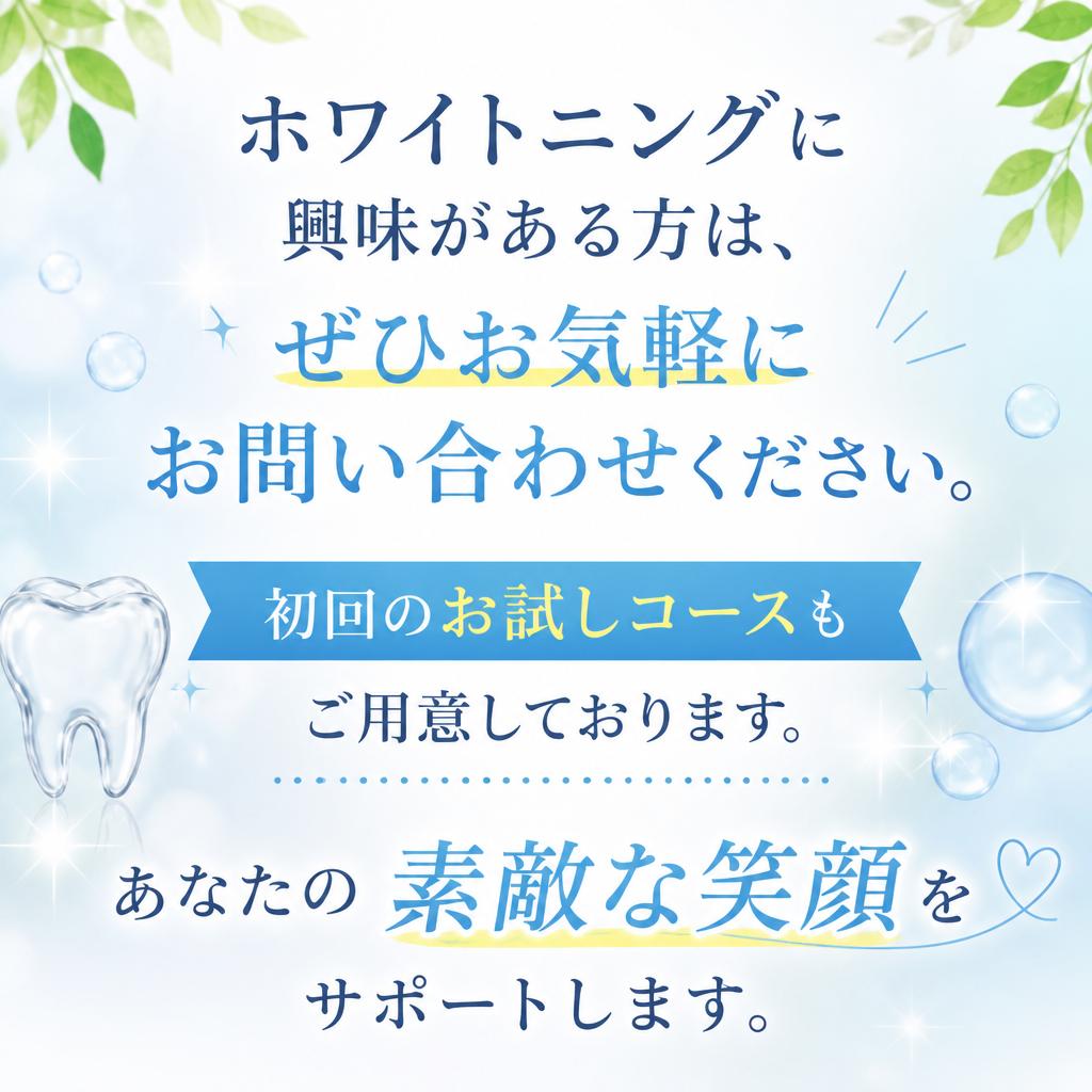 今すぐお気軽にお問い合わせを！