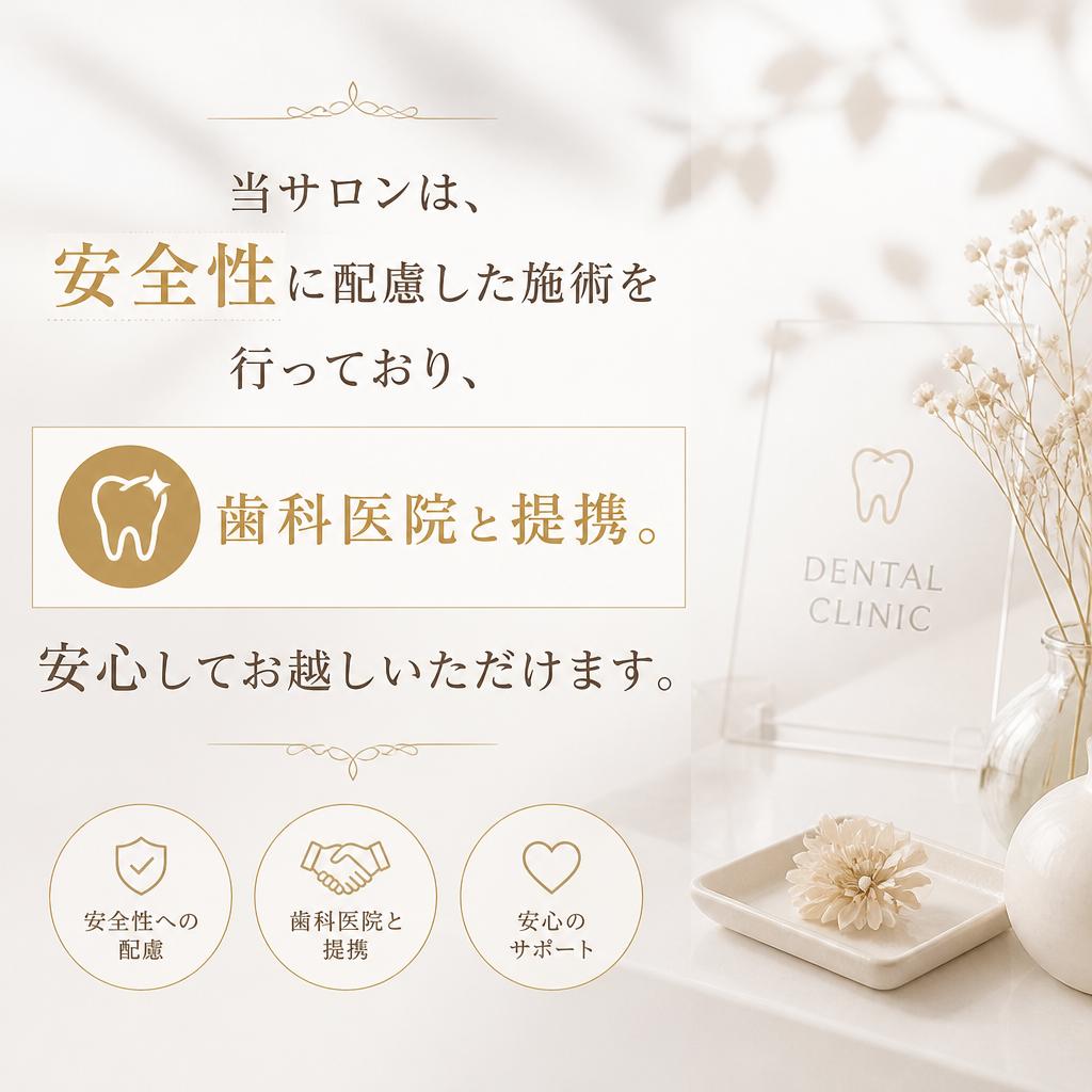 安全な施術環境
