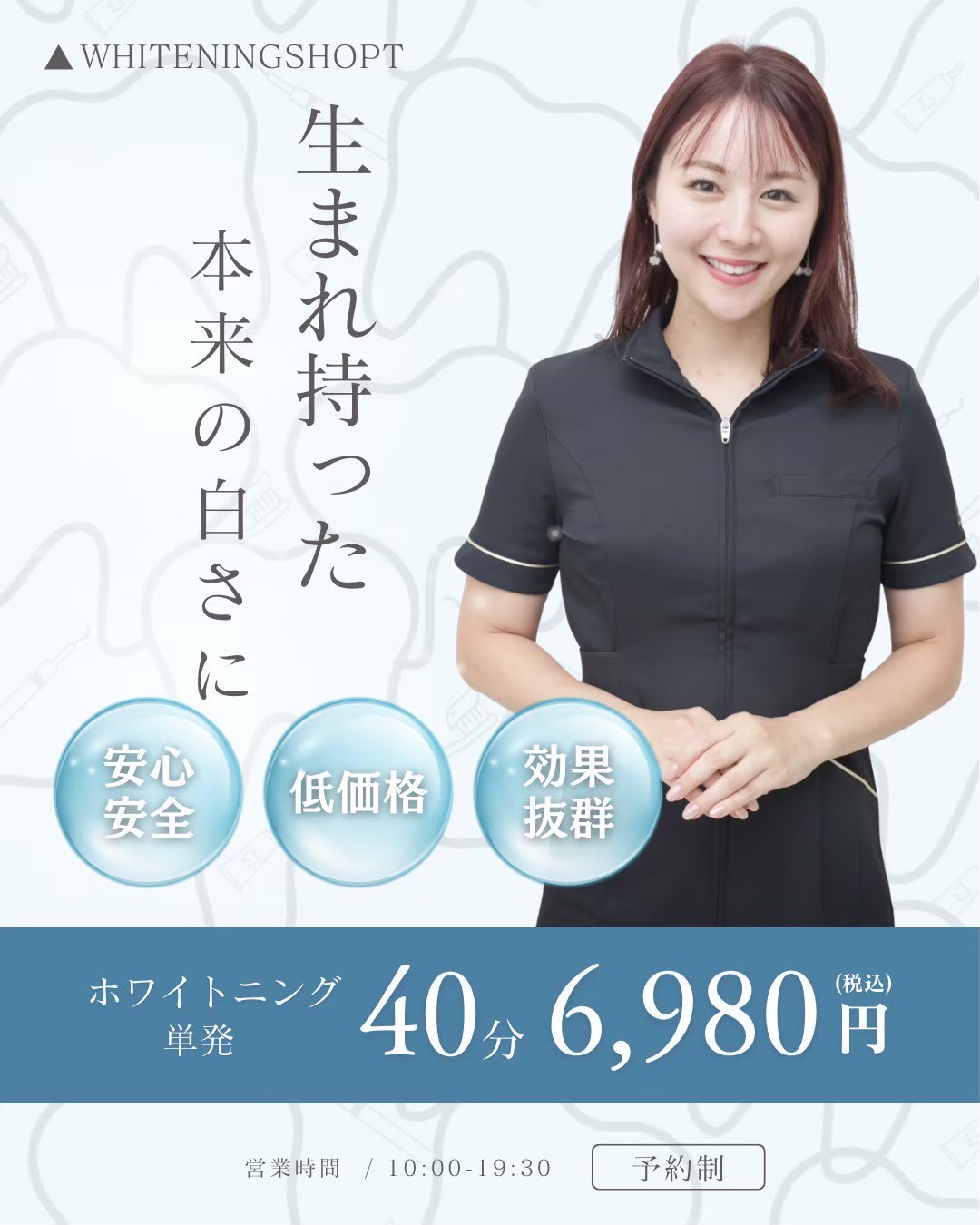 今すぐご予約を！