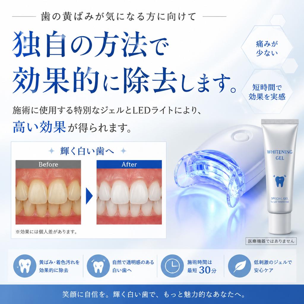 黄ばみをしっかり除去