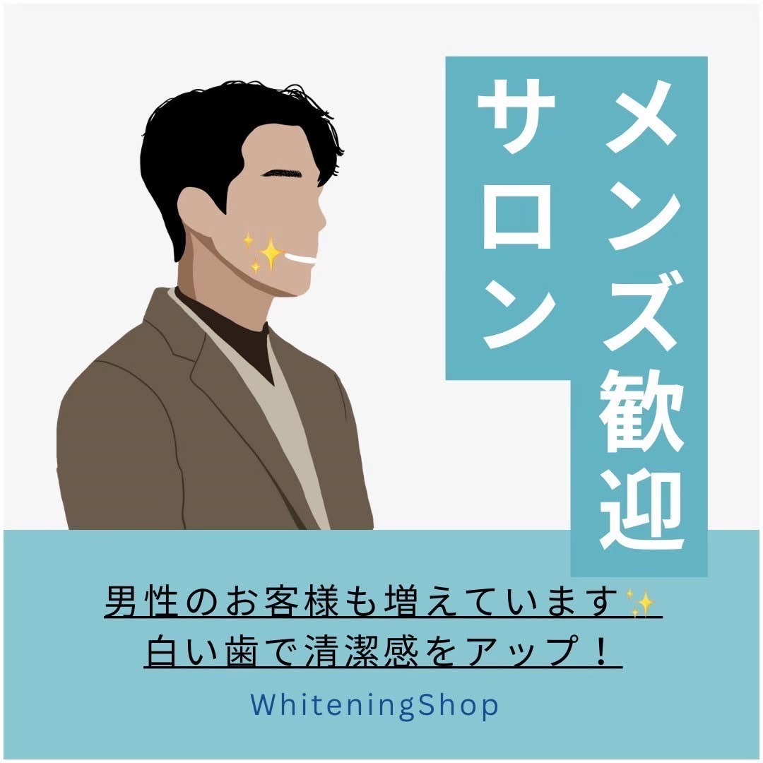 今すぐ相談して美しい歯を手に入れよう！